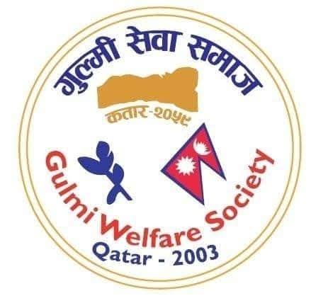 मृगौला पीडित केसीलाई गुल्मी सेवा समाज कतारद्वारा आर्थिक सहयोग