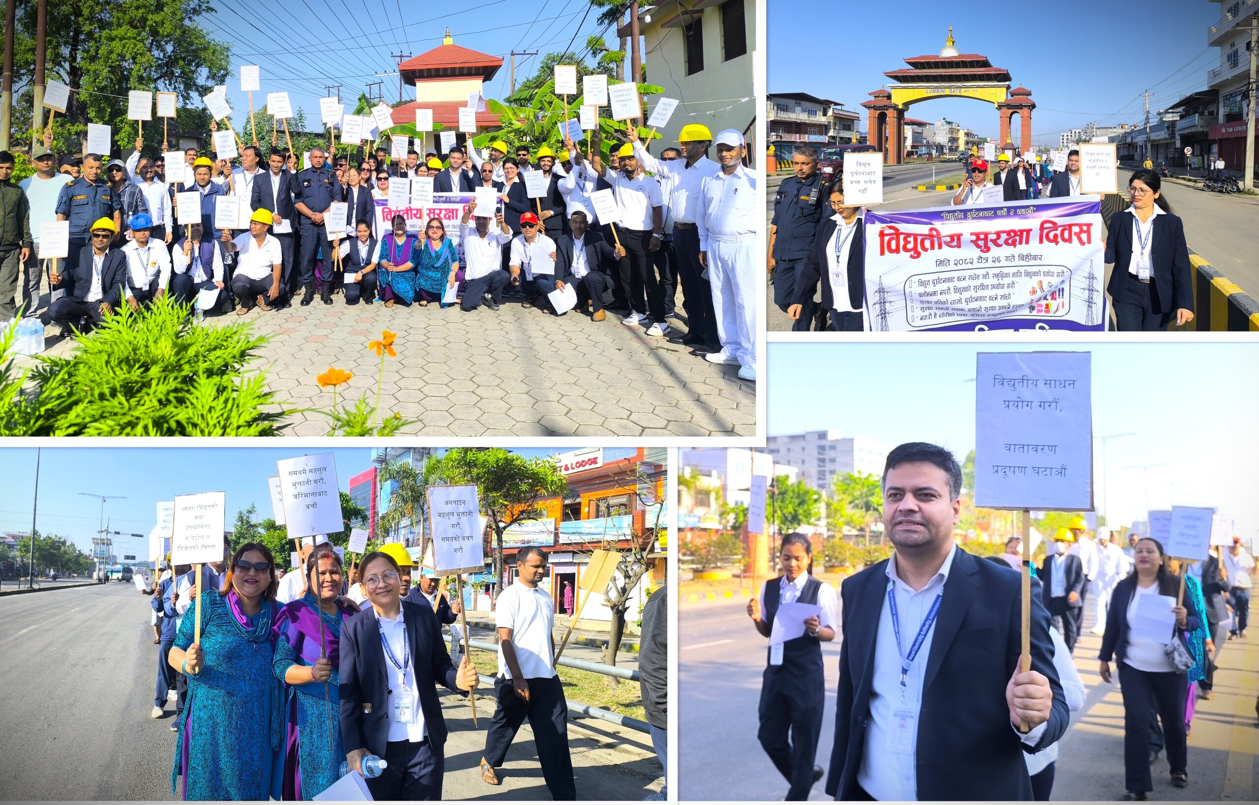भैरहवामा विद्युतीय सुरक्षा दिवस मनाइयो, दुर्घटना न्यूनीकरणमा जोड